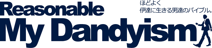 俺のダンディズム_リーズナブル