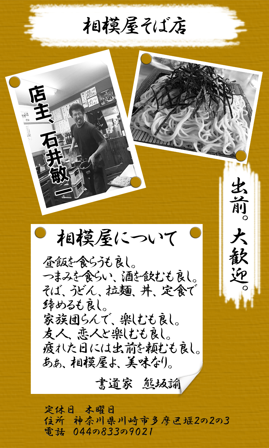 相模屋そば店